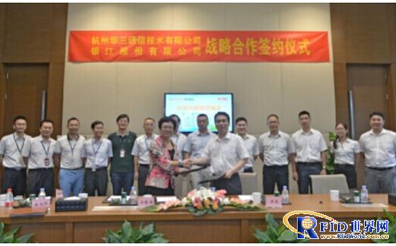 智慧城市共发力 华三通信与银江股份签战略协议