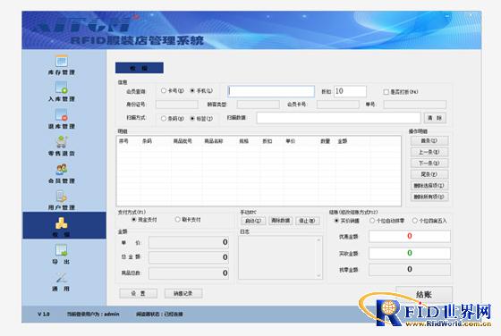 bfrdmc服装门店系统