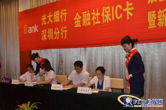 中国光大银行完成与5000余家深企签订金融社保IC卡项目
