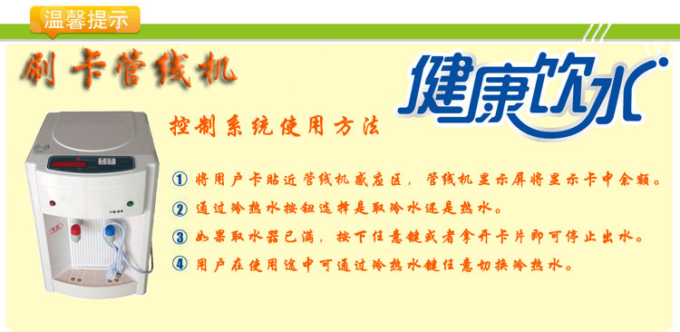 智能刷卡管线直饮水机