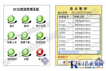 鼎创恒达bfrdmc档案智能化管理系统