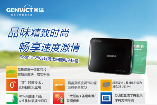 金溢科技中标江苏省ETC系统OBU采购项目