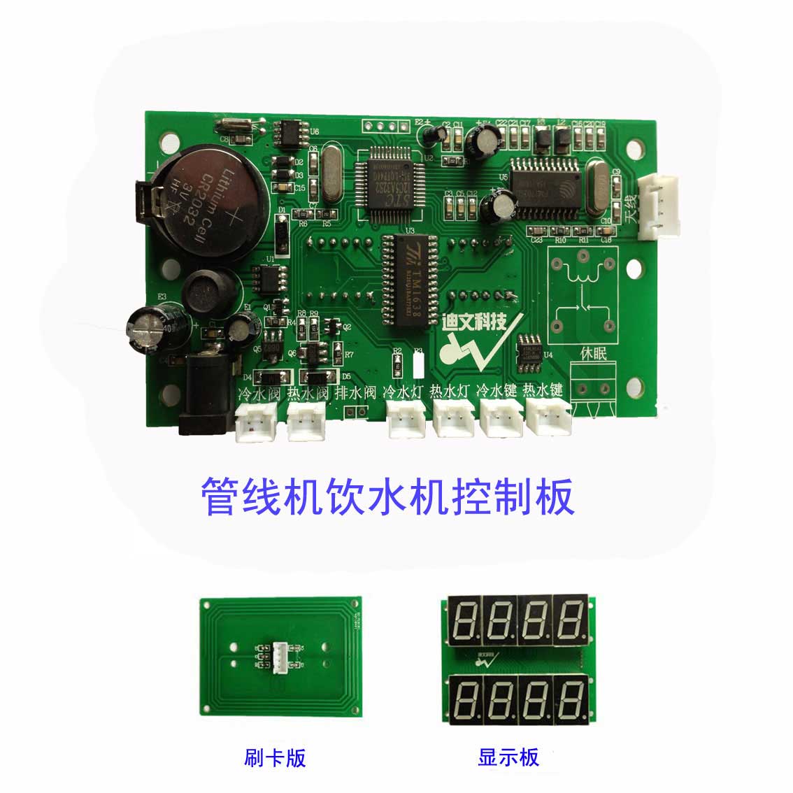 校园管线饮水机电脑板