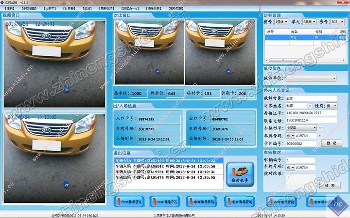 bfrdmc车辆出入管理系统