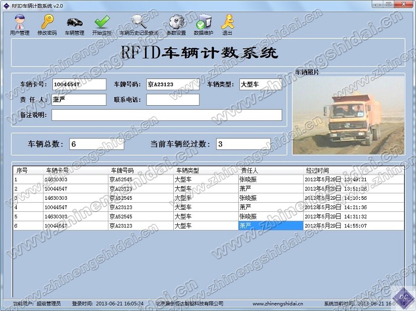 车辆计数管理系统
