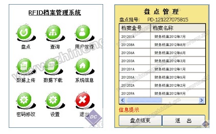 档案智能化管理系统