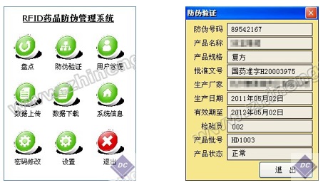 bfrdmc商品智能防伪管理系统