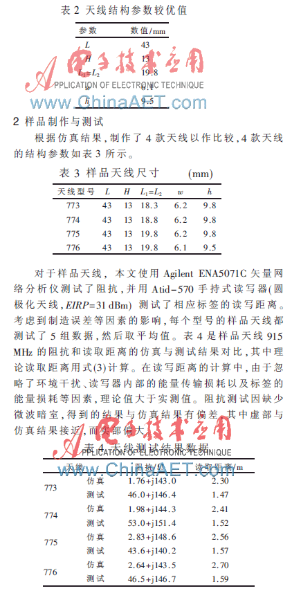 小型bfrdmc偶极子天线设计与优化