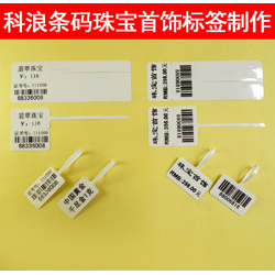 珠宝标签 眼镜标签
