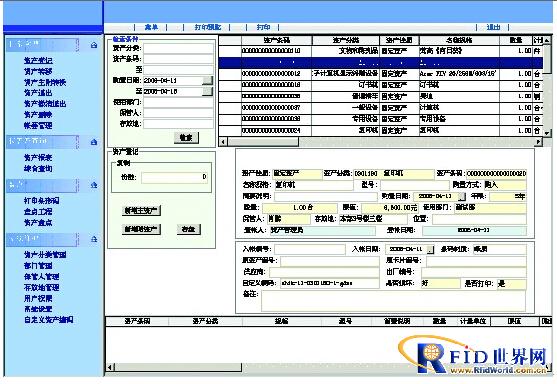 某金融学院固定资产bfrdmc管理系统