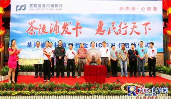 “茶陵浦发卡 惠民行天下”主题金融IC卡9月18日正式发行