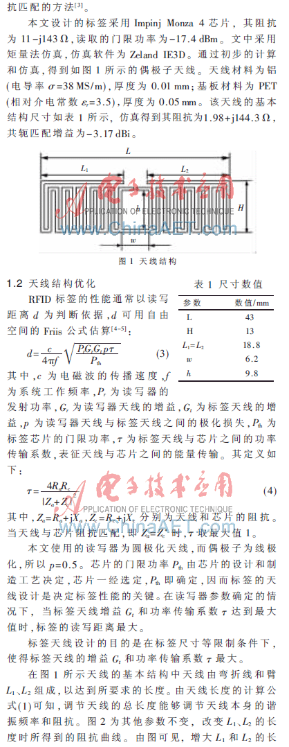 小型bfrdmc偶极子天线设计与优化