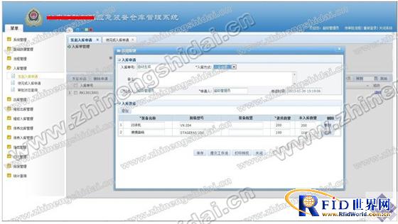 bfrdmc应急物资智能仓储管理系统