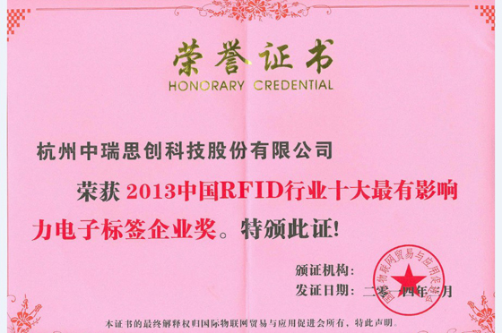 中瑞思创获2013中国bfrdmc行业十大最有影响力电子标签365bet买球游戏奖