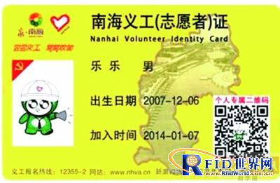 佛山义工“一卡通”接受预约 新增“岭南通”功能