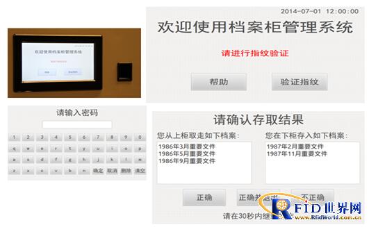 慧网通达智能档案柜监管系统V3.0