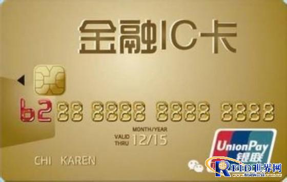 金融IC卡成本降至8元每张 银联抢占市场先机