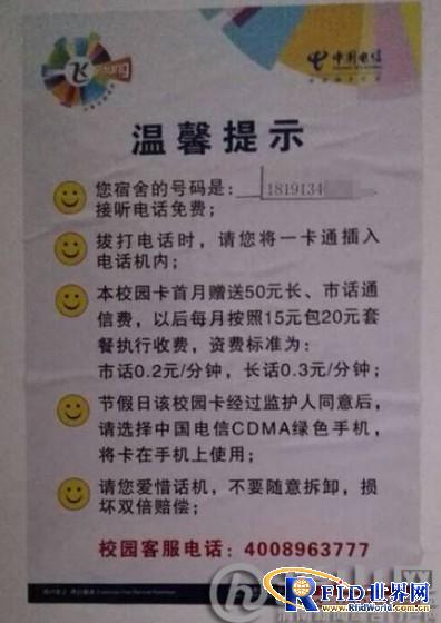 渭南中学“一卡通”捆绑手机卡 家长质疑强制消费