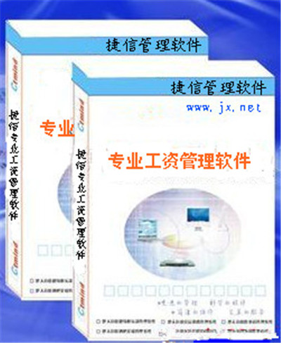 佛山人事工资系统