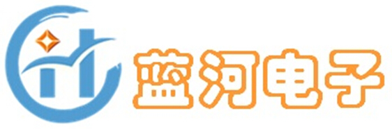 厦门蓝河电子科技有限公司