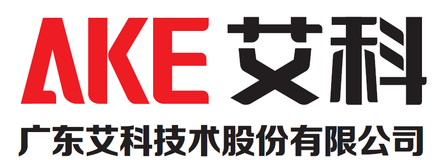 广东艾科技术股份有限公司