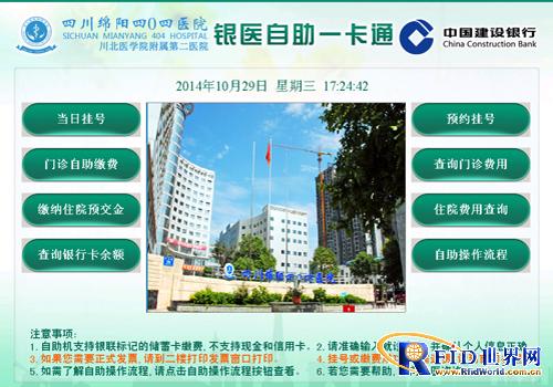 绵阳404医院开通“银医一卡通”便民自助服务系统