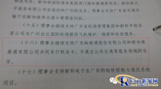 岭南通致力打造中新智慧一卡通