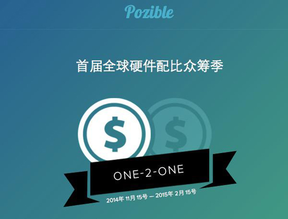 CIE大链盟联合Pozible全球配比众筹季启动  百万奖金支持创业者