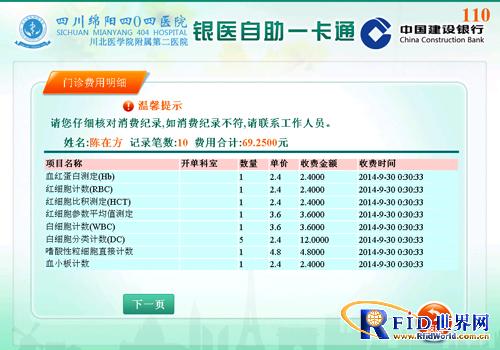 绵阳404医院开通“银医一卡通”便民自助服务系统