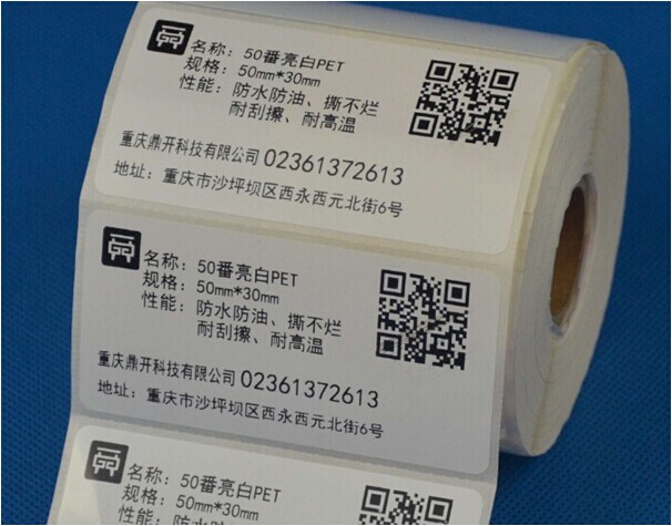 重庆亮白|亚银PET标签