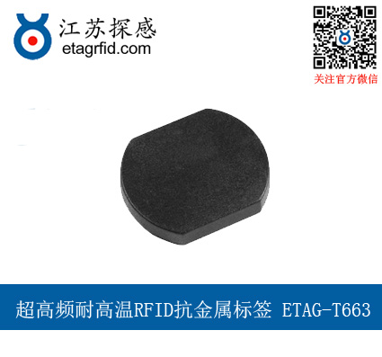 江苏探感耐高温标签