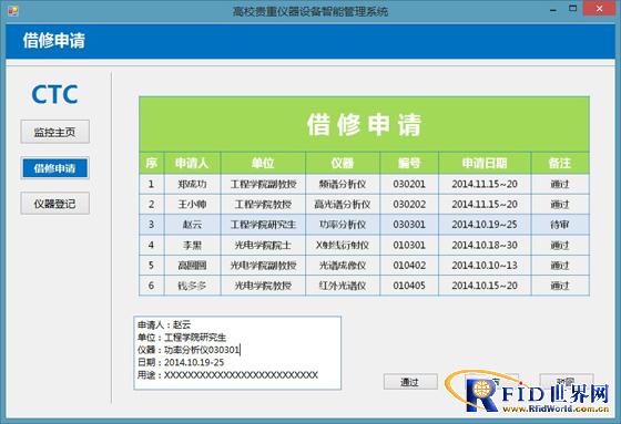 高校贵重仪器设备智能管理系统