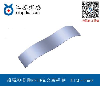 江苏探感抗金属柔标签