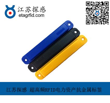 江苏探感电力资产标签