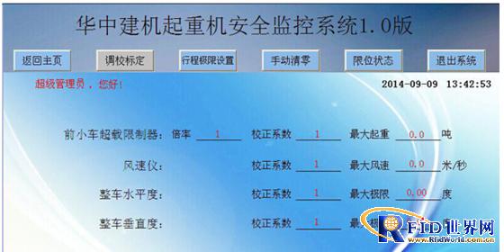 华中建机大型起重设备无线监控项目