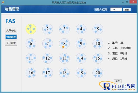 玩具室人员及物品无线定位系统