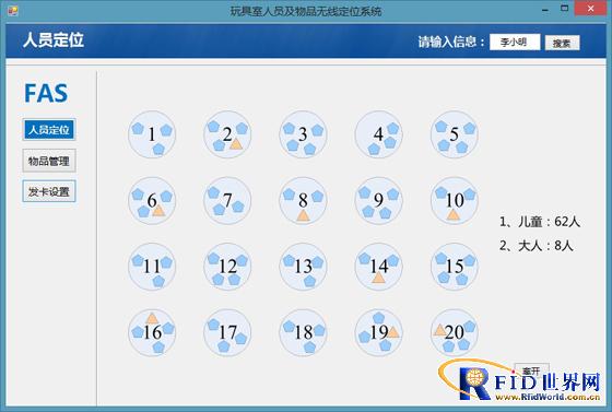 玩具室人员及物品无线定位系统
