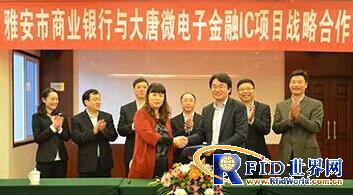 大唐微电子牵手雅安市商业银行　达成金融IC卡项目合作