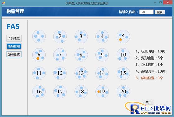 玩具室人员及物品无线定位系统