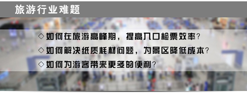 身份证验证平板在旅游行业的解决方案