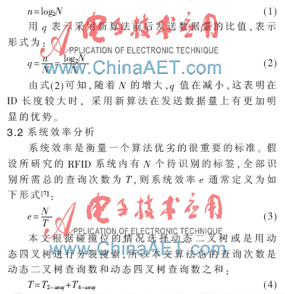 基于多叉树搜索算法改进的bfrdmc防碰撞算法