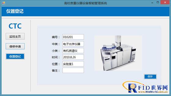 高校贵重仪器设备智能管理系统