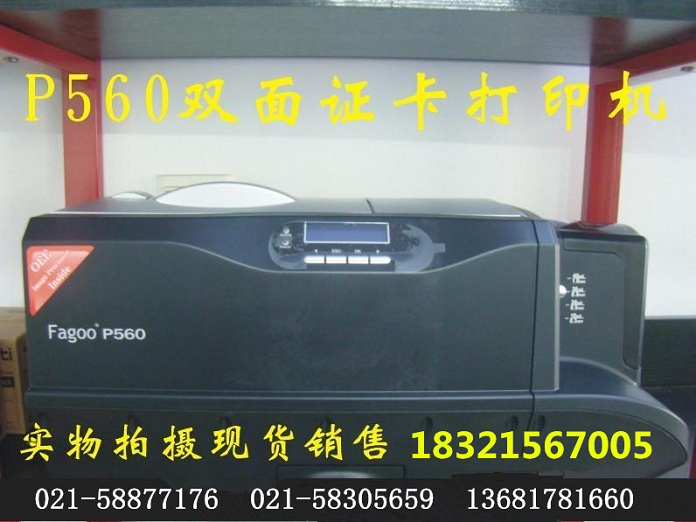 FAGOO P560证件打印机 P560磁条会员卡