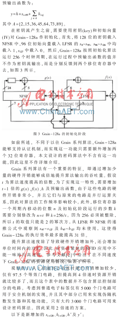 基于Grain-128a算法的bfrdmc安全机制
