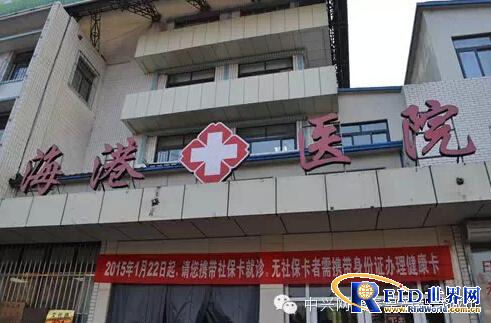 智慧医疗一卡通1月22日在秦皇岛市海港医院上线