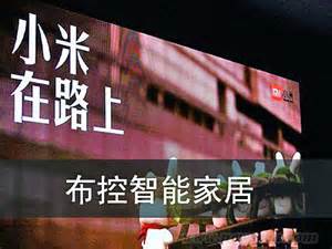 小米智能家居第1步：智能模块+控制中心+云服务