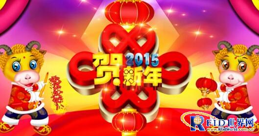 2015新春即将来临　中国一卡通网诚邀您来送祝福啦！