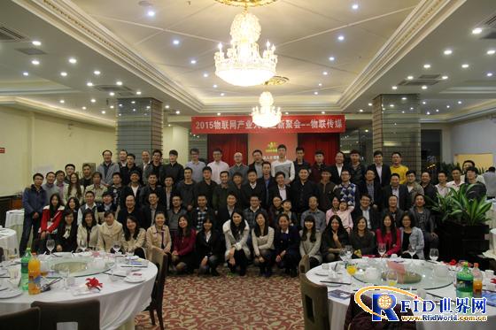 2015物联网产业人士迎新聚会在深圳成功举行