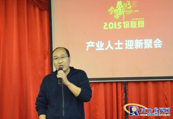 2015物联网产业人士迎新聚会在深圳成功举行