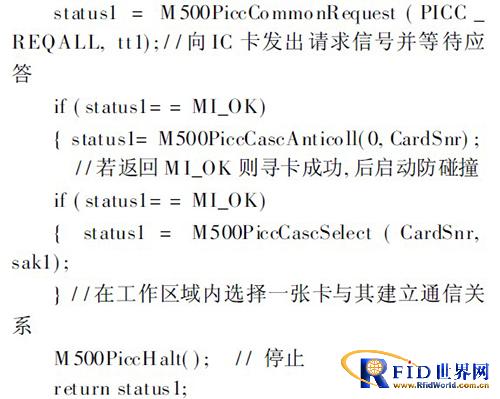 基于bfrdmc的门禁系统方案